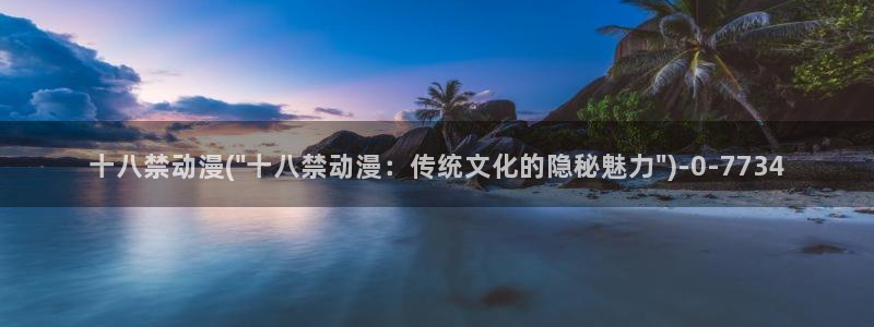 动漫h:十八禁动漫(\