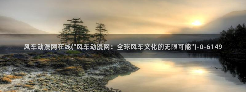 樱花动漫下载：风车动漫网在线(\