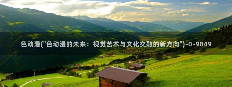 艳母动漫在线观看：色动漫(\