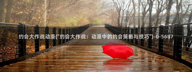 柑橘味香气动漫：约会大作战动漫(\