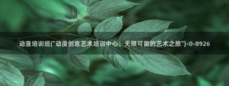 斗破苍穹动漫：动漫培训班(\