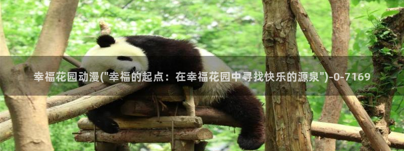 双男主动漫：幸福花园动漫(\