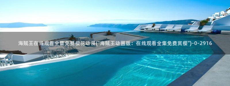 奇奇动漫网