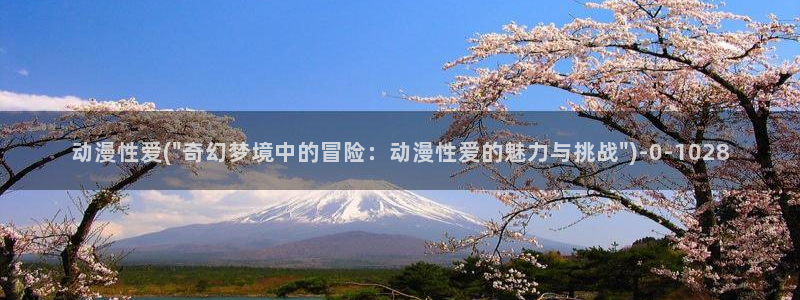 情色动漫